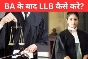 BA ke baad LLB kaise kare in Hindi