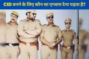 CID Banne ke Liye kaun sa Exam dena Padta hai