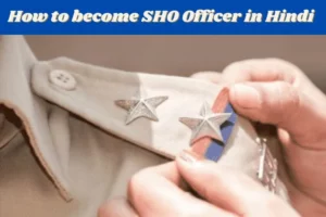 How to become SHO Officer in Hindi 