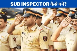 How to become a Sub Inspector in Hindi