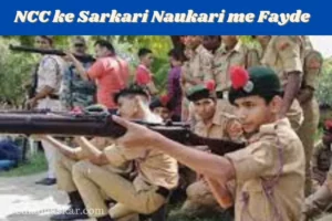 NCC ke Sarkari Naukari me Fayde