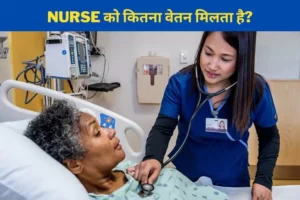 Nurse ko kitni salary milti hai